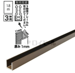 新エコな簡易内窓　補強材　ブラウン