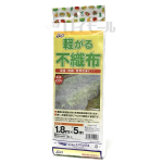 ダイオ　軽がる不織布　１.８×５ｍ