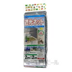 ダイオ　遮光ネット　シルバーグレイ　２×２ｍ