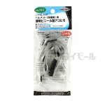 Ｎo.ＴＥ-２　トーヨー　ヘルメット用　透明ビニール製アゴヒモ