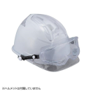 ＮＯ.１２９３　防じんメガネヘルメット取付式　ＮＯ.１２９３