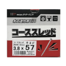 木工造作用ビス　コーススレッド　３．８×５７ｍｍ　半ネジ　約９００本入
