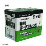 木工造作用ビス 軸細コーススレッド 3.3×35mm 半ネジ 約800本入