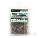 軸細コーススレッド　スリムタイプ　3.3×30mm　HC