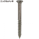 ＣＰ　ミニビス　ニッケル　２×２４ｍｍ