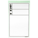 土牛　ホワイトボード用替えシール　Ｄ－０　タテ　ヒヅケナシ