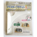 プラスターブラケット（石膏ボード兼用）