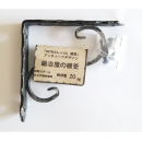 鍛冶屋の棚受　１０５ｘ１０５