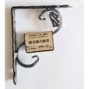 鍛冶屋の棚受　１１５ｘ１５０