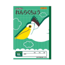 アピカ　学習帳　れんらくちょう　タテ１０行