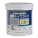 アトム　水性防水塗料専用　遮熱トップコート　１.５ｋｇ　グレー