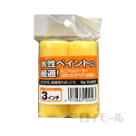 ミニマムローラー　スポンジスペア　３インチ　２個入