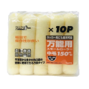 コーワ　スモールローラー　万能用　中毛　１５０ｍｍ　１０Ｐ