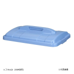 セレクトペール　角型　フタ　ブルー　Ｃ－７０用