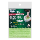 ペット専用食器洗い（確認用） びっくりフレッシュ ペット用食器洗い フリーカット GR