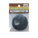 配線孔キャップ　丸型　６０　ブラック
