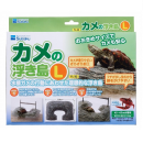 Suisaku　水作　カメの浮き島　Ｌ
