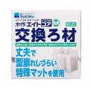Suisaku　水作エイトコア M 　交換ろ材
