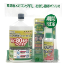 草退治　メガロング ＦＬ　２５０ｍＬ　お試し散布ボトル付