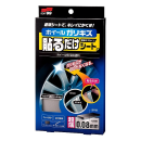 ソフト９９　ホイール　貼るだけ　簡単キズかくしシート　１枚入