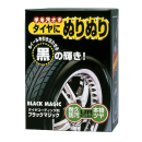 ソフト99 ブラックマジック 150mL