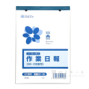日本法令 ノーカーボン作業日報 労務 ５１－１Ｎ ５０組（2枚複写）