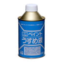 ニッペ　徳用ペイントうすめ液　２５０ｍＬ