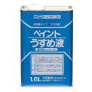 ニッペ　徳用ペイントうすめ液　１.６Ｌ
