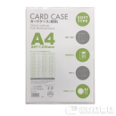 カードケース　軟質　Ａ４　ＣＳＡ－４０１