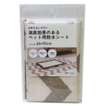 明和グラビア　消臭効果のある ペット用防水シート　シェブロン柄　６０×９０