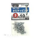 八幡ねじ　さらタッピング　３×１０ｍｍ　約３０本