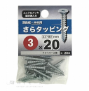 八幡ねじ　薄鉄板・木材用　さらタッピング　３×２０ｍｍ　約２０本