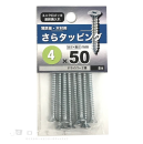 八幡ねじ　薄鉄板・木材用　さらタッピング　４×５０ｍｍ　８本