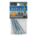 八幡ねじ　サラタッピング　５Ｘ５０