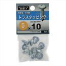 八幡ねじ　トラスタッピング　５Ｘ１０