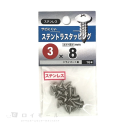 八幡ねじ　ステントラスタッピング　３×８ｍｍ　１６本