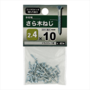 八幡ねじ　サラモクネジ　２．４Ｘ１０