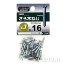 八幡ねじ　木材用　さら木ねじ　２.７×１６ｍｍ　約３５本