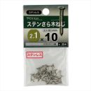 八幡ねじ　ステンサラモクネジ　２．１Ｘ１０