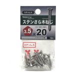八幡ねじ　ステンさら木ねじ　３.５×２０ｍｍ　約１６本