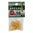 八幡ねじ　シンチュウサラモクネジ　３．１Ｘ１６