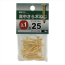 八幡ねじ　シンチュウサラモクネジ　３．１Ｘ２５