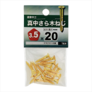 八幡ねじ　シンチュウサラモクネジ　３．５Ｘ２０