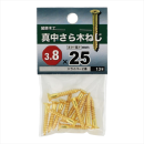 八幡ねじ　シンチュウサラモクネジ　３．８Ｘ２５