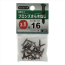 八幡ねじ　ブロンズサラモクネジ　３．１Ｘ１６