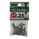 八幡ねじ　ブロンズサラモクネジ　３．１Ｘ２５