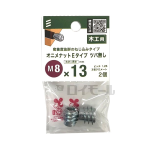 八幡ねじ　オニメナット　Ｅタイプ　ツバ無し　Ｍ８×１３　２個