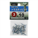 八幡ねじ　トラスタッピング　３Ｘ１０