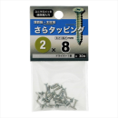 八幡ねじ　サラタッピング　２Ｘ８