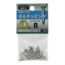 八幡ねじ　サラタッピング　２．６Ｘ８